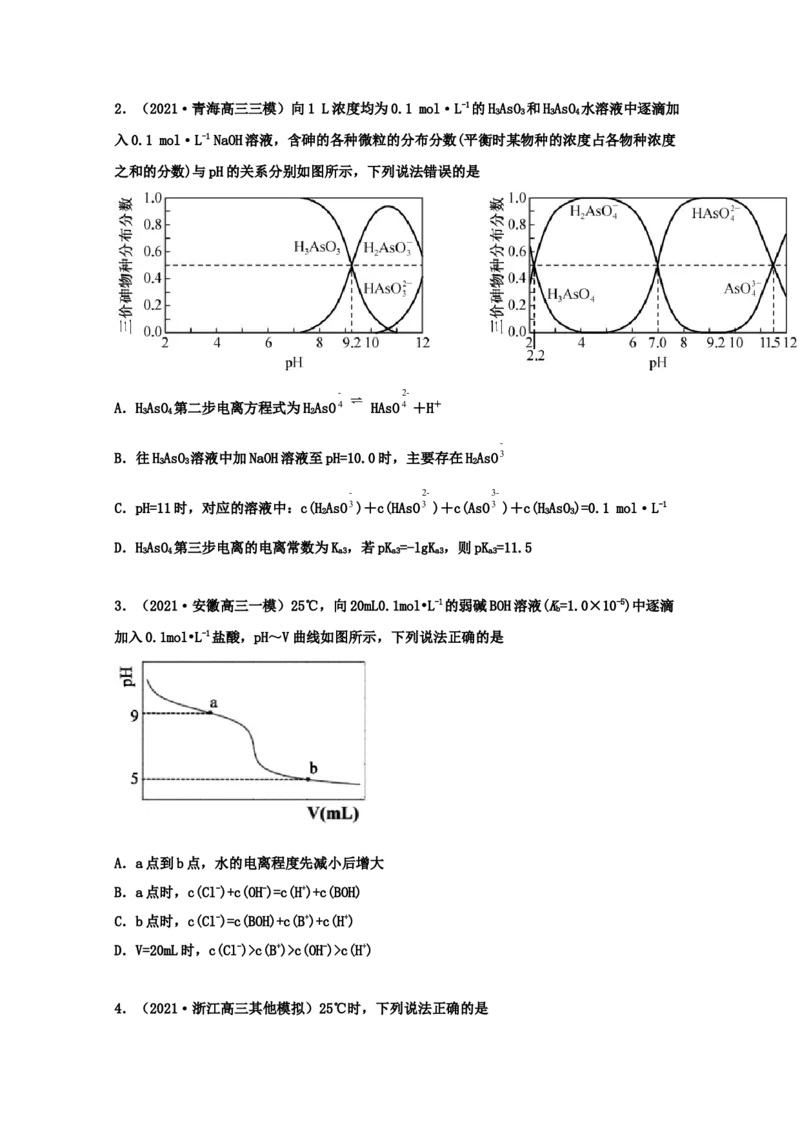 专题12弱电解质的电离平衡（学生版）2021年高考化学真题和模拟题分类汇编（36题）_05高考化学_新高考复习资料_2023年新高考资料_一轮复习_2023年新高考大一轮复习讲义