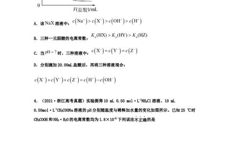 专题12弱电解质的电离平衡（学生版）2021年高考化学真题和模拟题分类汇编（36题）_05高考化学_新高考复习资料_2023年新高考资料_一轮复习_2023年新高考大一轮复习讲义