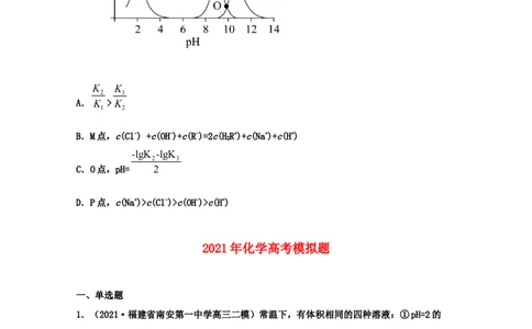 专题12弱电解质的电离平衡（学生版）2021年高考化学真题和模拟题分类汇编（36题）_05高考化学_新高考复习资料_2023年新高考资料_一轮复习_2023年新高考大一轮复习讲义