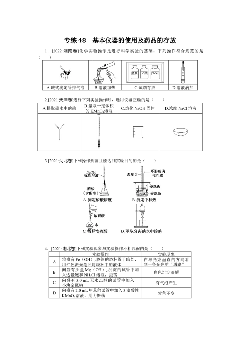 专练48_05高考化学_通用版（老高考）复习资料_2023年复习资料_专项复习_2023《微专题&middot;小练习》&middot;化学&middot;L-6