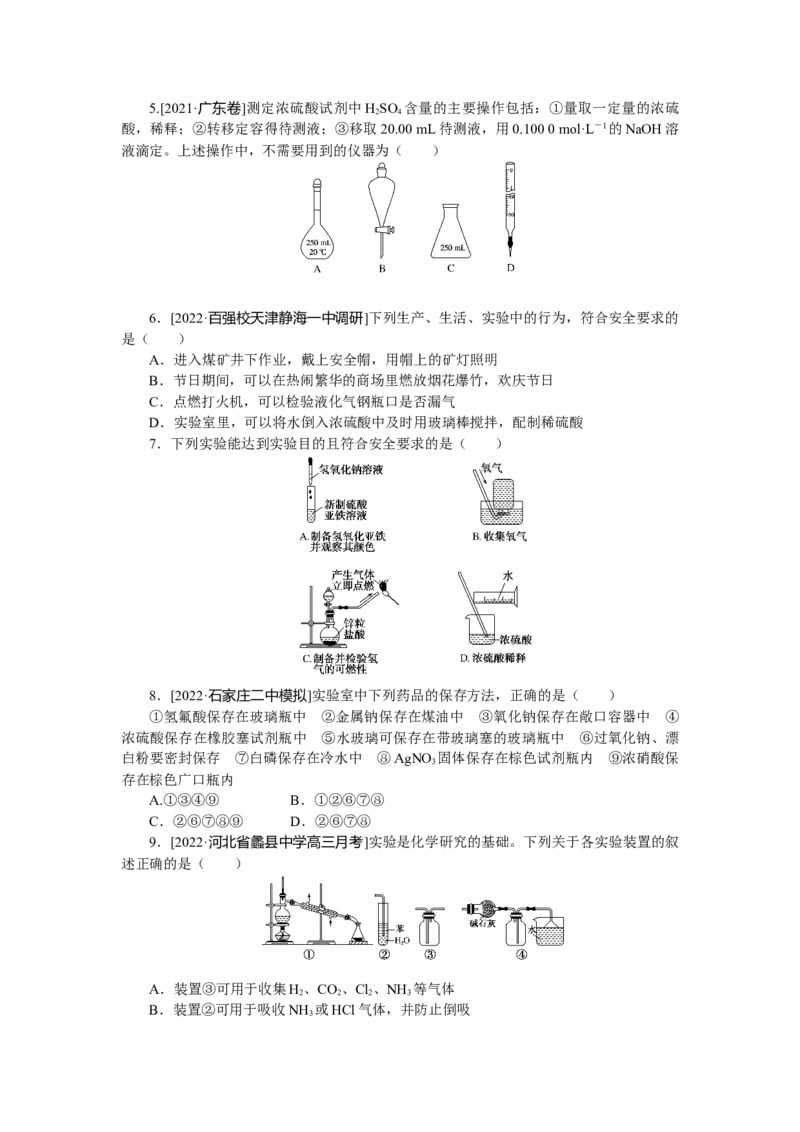 专练48_05高考化学_通用版（老高考）复习资料_2023年复习资料_专项复习_2023《微专题&middot;小练习》&middot;化学&middot;L-6