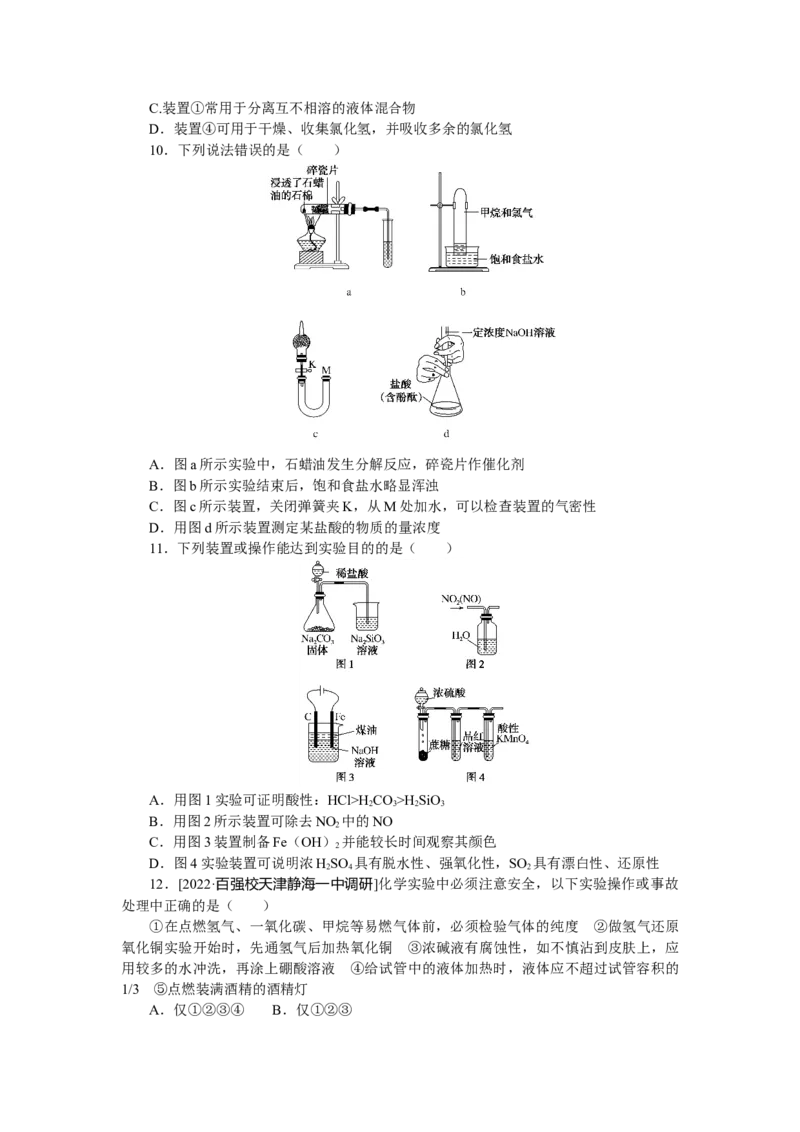 专练48_05高考化学_通用版（老高考）复习资料_2023年复习资料_专项复习_2023《微专题&middot;小练习》&middot;化学&middot;L-6