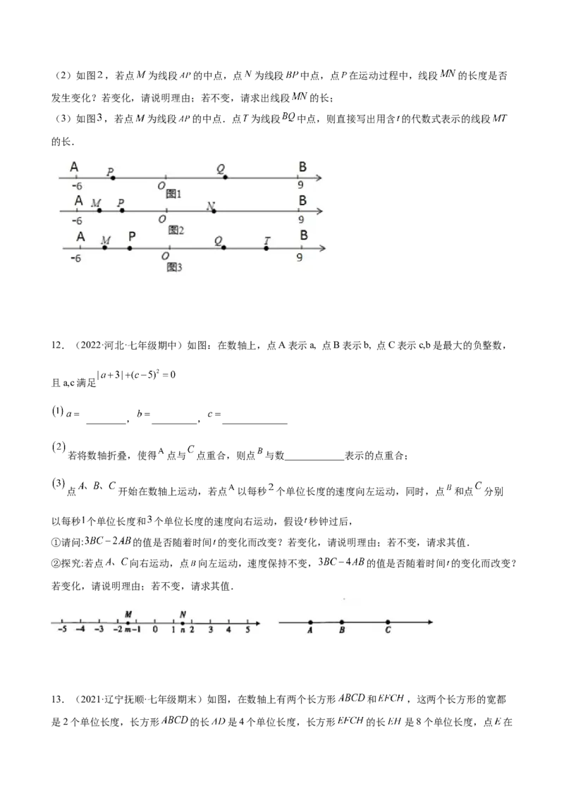 专题04数轴中的动点问题专项讲练（人教版）（原卷版）_初中数学人教版_7上-初中数学人教版_7上-初中数学人教版（旧版）赠送_06习题试卷_5专项练习_专题（第1套）07份