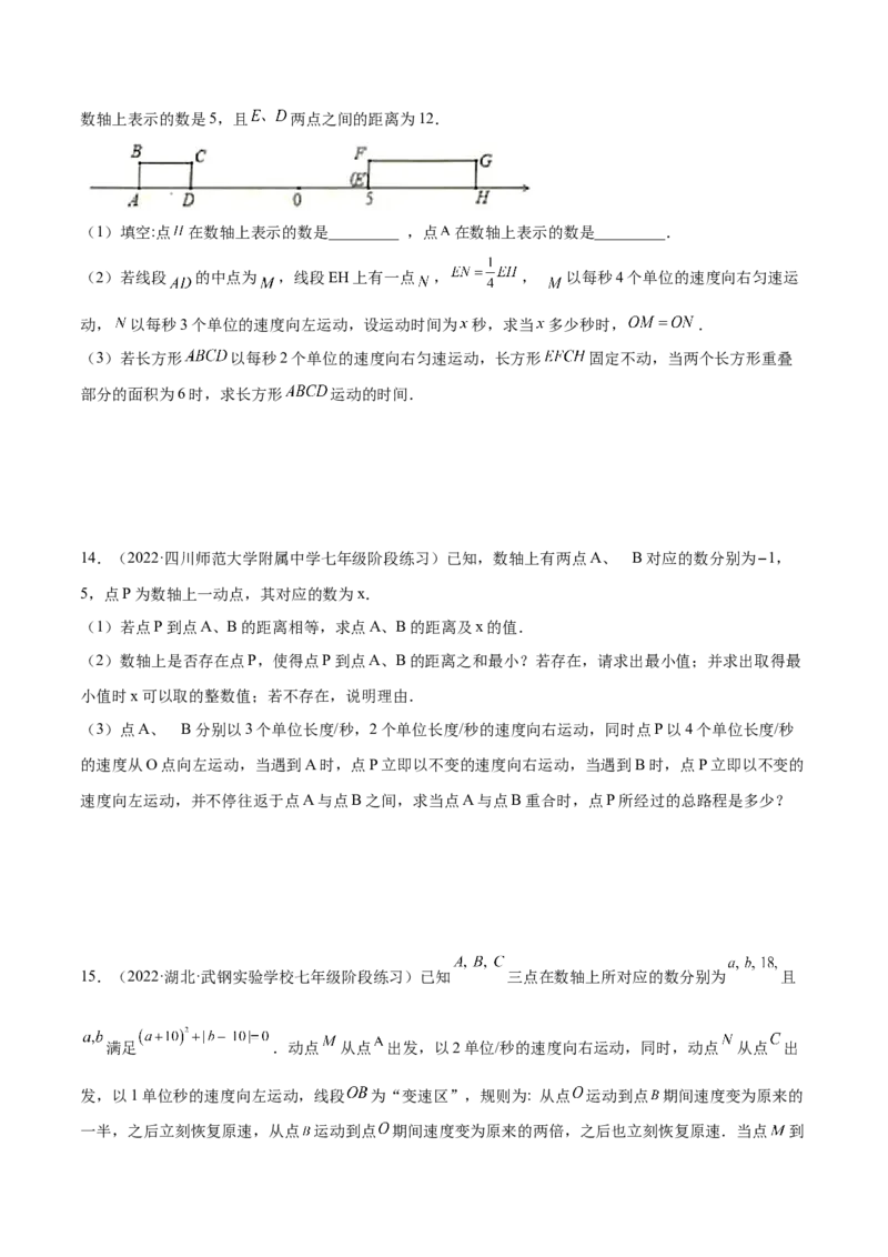 专题04数轴中的动点问题专项讲练（人教版）（原卷版）_初中数学人教版_7上-初中数学人教版_7上-初中数学人教版（旧版）赠送_06习题试卷_5专项练习_专题（第1套）07份