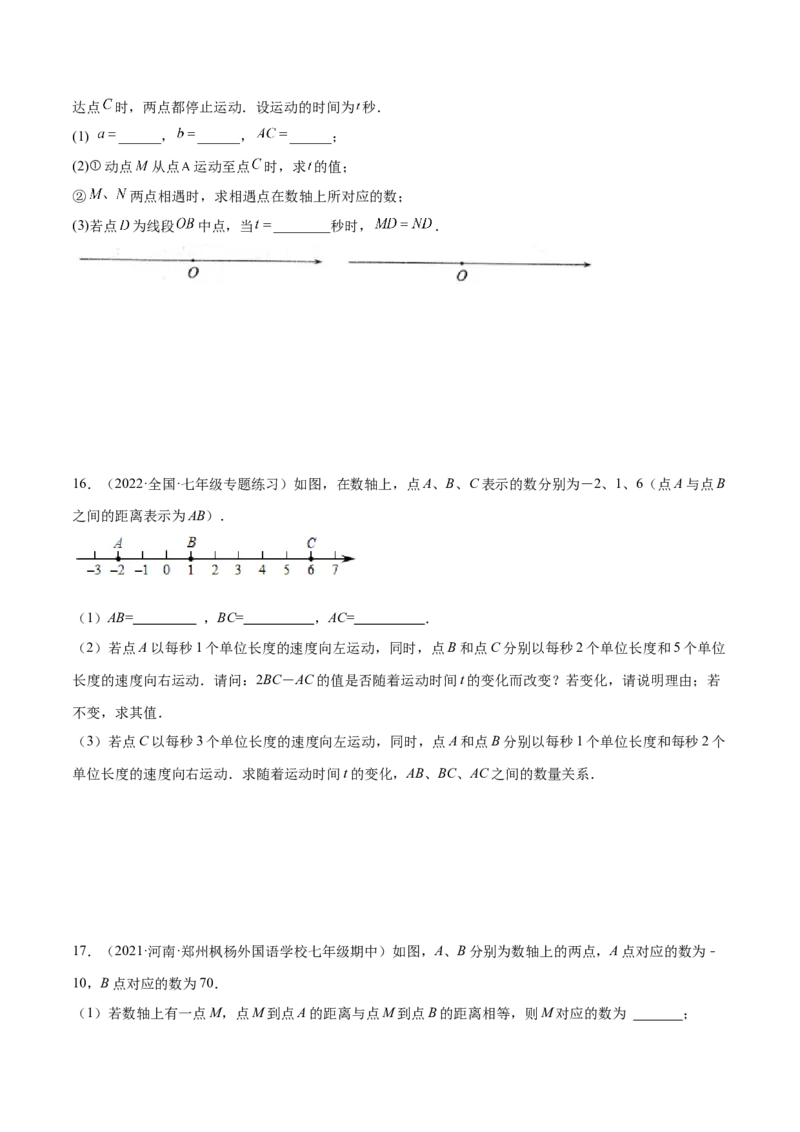 专题04数轴中的动点问题专项讲练（人教版）（原卷版）_初中数学人教版_7上-初中数学人教版_7上-初中数学人教版（旧版）赠送_06习题试卷_5专项练习_专题（第1套）07份