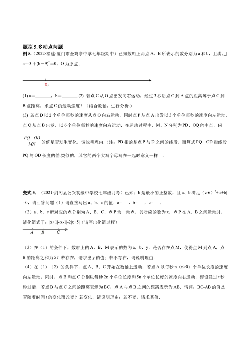 专题04数轴中的动点问题专项讲练（人教版）（原卷版）_初中数学人教版_7上-初中数学人教版_7上-初中数学人教版（旧版）赠送_06习题试卷_5专项练习_专题（第1套）07份