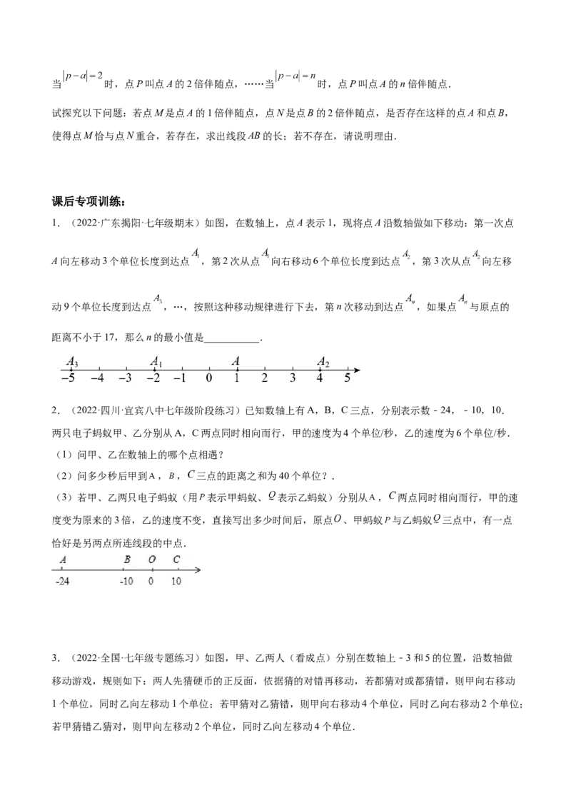 专题04数轴中的动点问题专项讲练（人教版）（原卷版）_初中数学人教版_7上-初中数学人教版_7上-初中数学人教版（旧版）赠送_06习题试卷_5专项练习_专题（第1套）07份