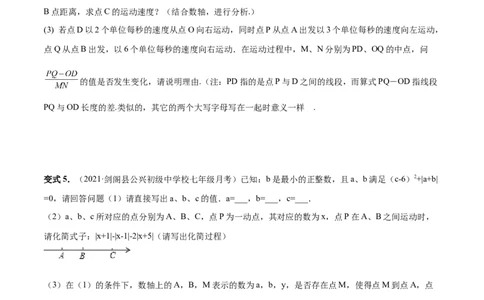 专题04数轴中的动点问题专项讲练（人教版）（原卷版）_初中数学人教版_7上-初中数学人教版_7上-初中数学人教版（旧版）赠送_06习题试卷_5专项练习_专题（第1套）07份