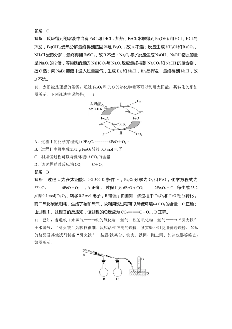 2024年高考化学一轮复习（新高考版）第4章第15讲　铁及其氧化物和氢氧化物_05高考化学_2024年新高考资料_1.2024一轮复习_2024年高考化学一轮复习讲义（新人教新高考版）