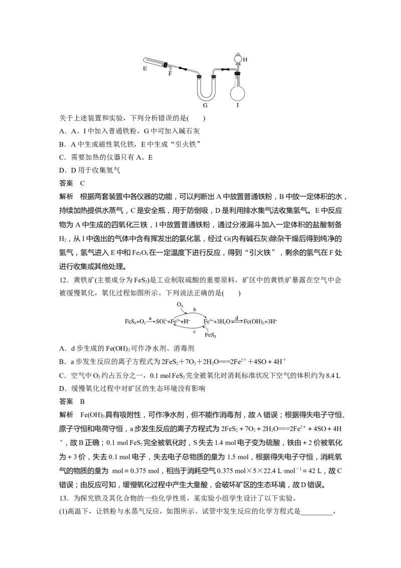 2024年高考化学一轮复习（新高考版）第4章第15讲　铁及其氧化物和氢氧化物_05高考化学_2024年新高考资料_1.2024一轮复习_2024年高考化学一轮复习讲义（新人教新高考版）