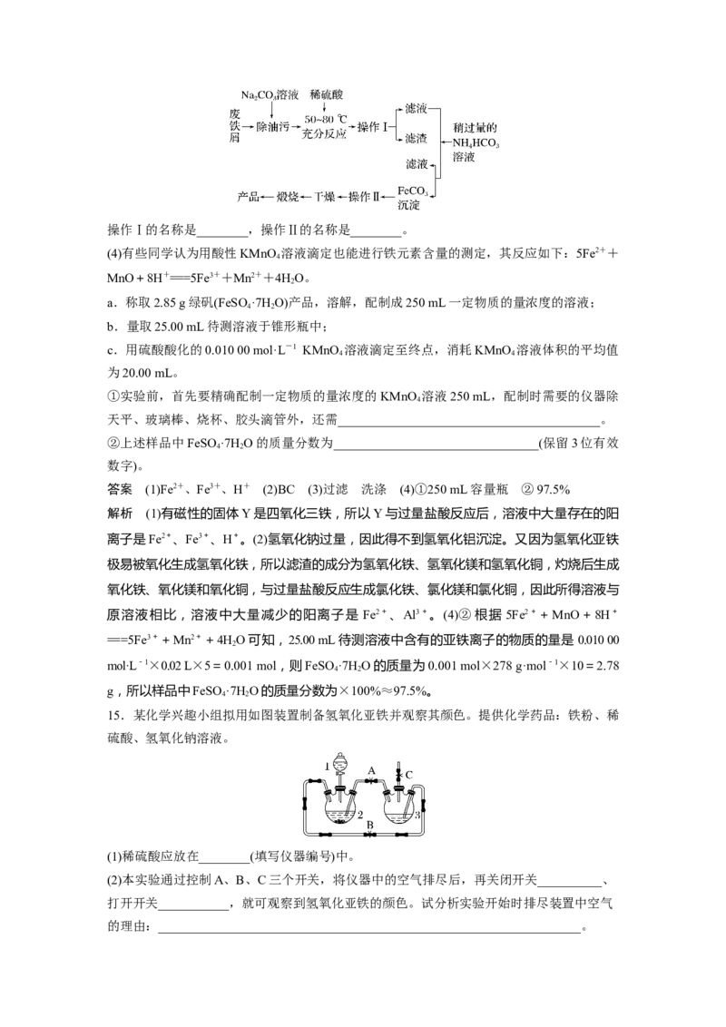 2024年高考化学一轮复习（新高考版）第4章第15讲　铁及其氧化物和氢氧化物_05高考化学_2024年新高考资料_1.2024一轮复习_2024年高考化学一轮复习讲义（新人教新高考版）