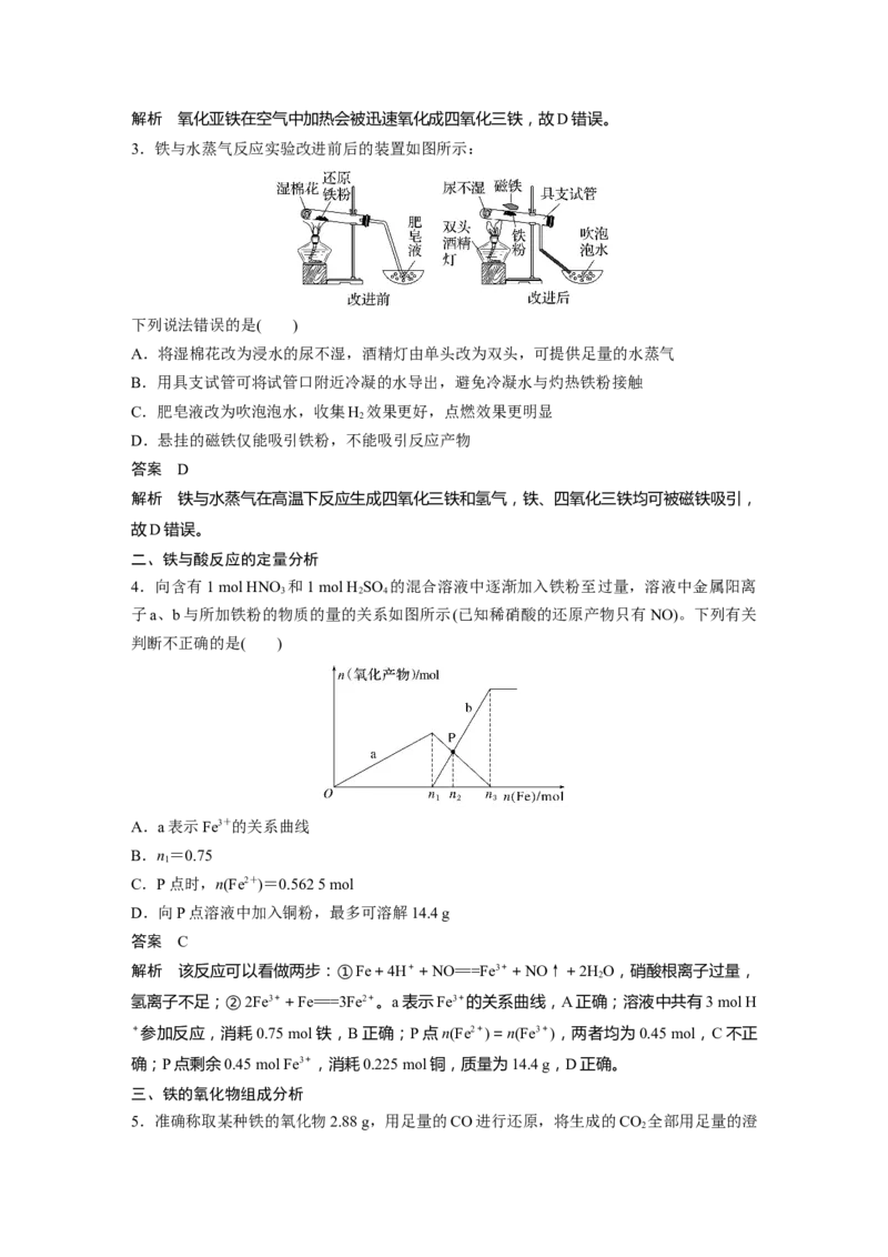 2024年高考化学一轮复习（新高考版）第4章第15讲　铁及其氧化物和氢氧化物_05高考化学_2024年新高考资料_1.2024一轮复习_2024年高考化学一轮复习讲义（新人教新高考版）