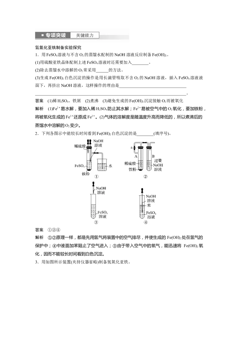 2024年高考化学一轮复习（新高考版）第4章第15讲　铁及其氧化物和氢氧化物_05高考化学_2024年新高考资料_1.2024一轮复习_2024年高考化学一轮复习讲义（新人教新高考版）