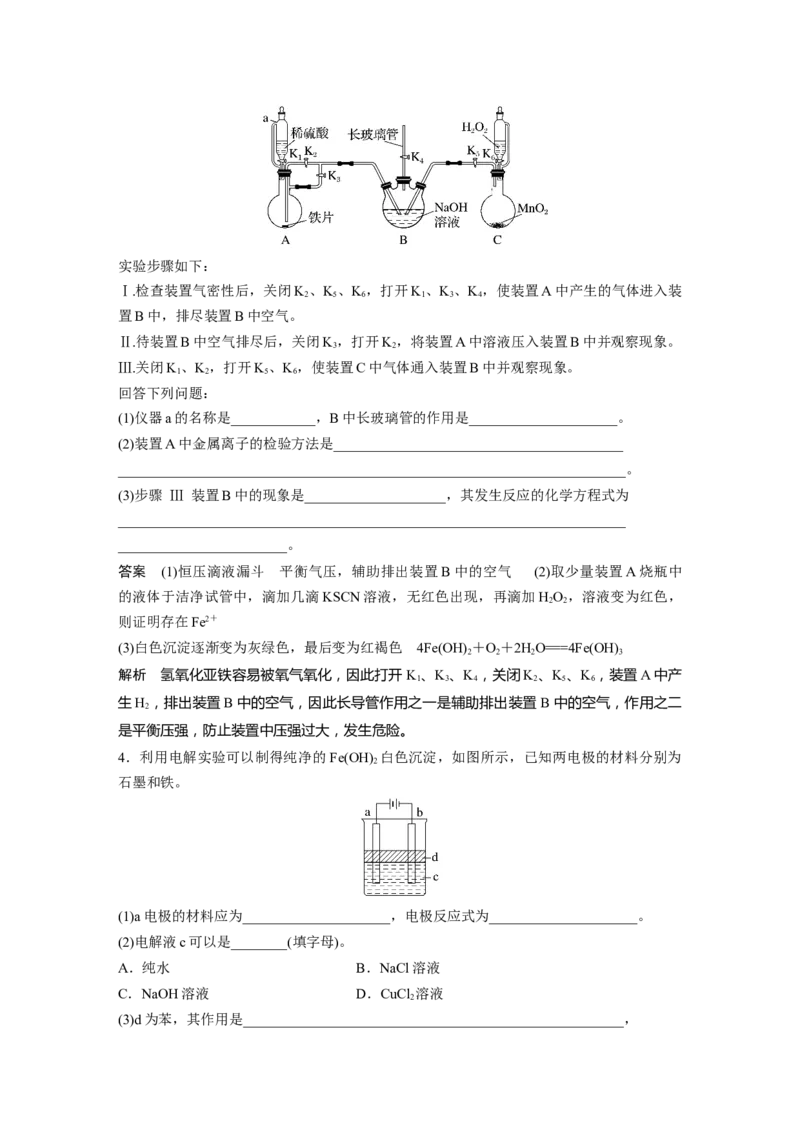 2024年高考化学一轮复习（新高考版）第4章第15讲　铁及其氧化物和氢氧化物_05高考化学_2024年新高考资料_1.2024一轮复习_2024年高考化学一轮复习讲义（新人教新高考版）