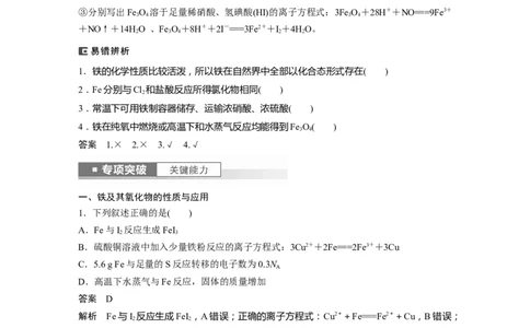 2024年高考化学一轮复习（新高考版）第4章第15讲　铁及其氧化物和氢氧化物_05高考化学_2024年新高考资料_1.2024一轮复习_2024年高考化学一轮复习讲义（新人教新高考版）