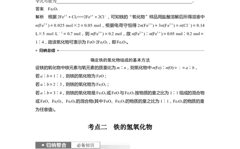 2024年高考化学一轮复习（新高考版）第4章第15讲　铁及其氧化物和氢氧化物_05高考化学_2024年新高考资料_1.2024一轮复习_2024年高考化学一轮复习讲义（新人教新高考版）