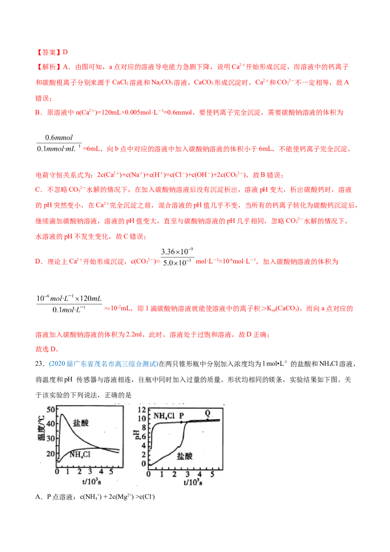 专题10水溶液中的离子平衡-2020年高考化学真题与模拟题分类训练（教师版含解析）_05高考化学_新高考复习资料_2022年新高考资料_2022年一轮复习各版本