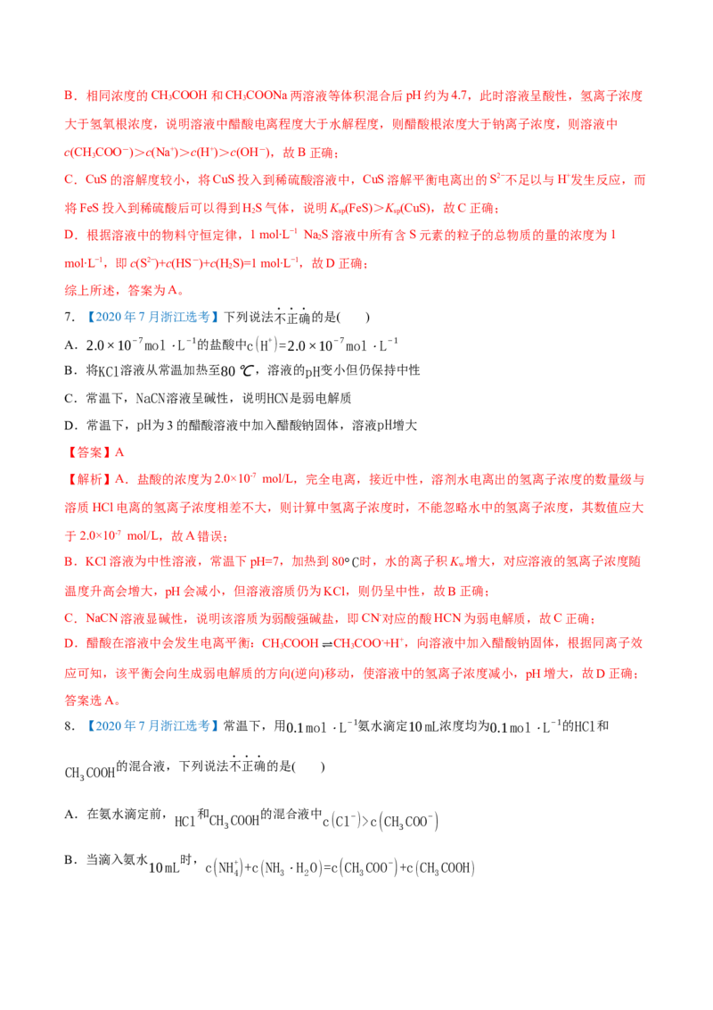 专题10水溶液中的离子平衡-2020年高考化学真题与模拟题分类训练（教师版含解析）_05高考化学_新高考复习资料_2022年新高考资料_2022年一轮复习各版本
