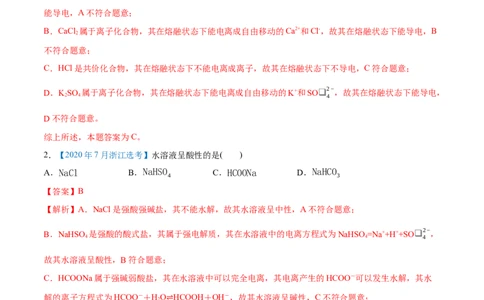 专题10水溶液中的离子平衡-2020年高考化学真题与模拟题分类训练（教师版含解析）_05高考化学_新高考复习资料_2022年新高考资料_2022年一轮复习各版本