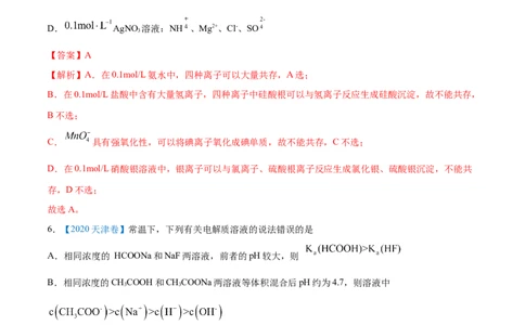 专题10水溶液中的离子平衡-2020年高考化学真题与模拟题分类训练（教师版含解析）_05高考化学_新高考复习资料_2022年新高考资料_2022年一轮复习各版本