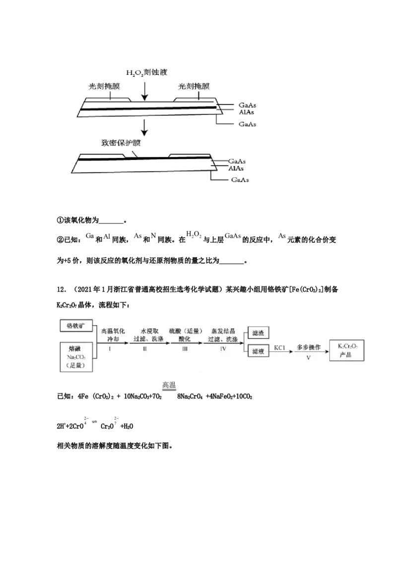 专题20工业流程题（学生版）2021年高考化学真题和模拟题分类汇编（44题）_05高考化学_新高考复习资料_2023年新高考资料_一轮复习_2023年新高考大一轮复习讲义