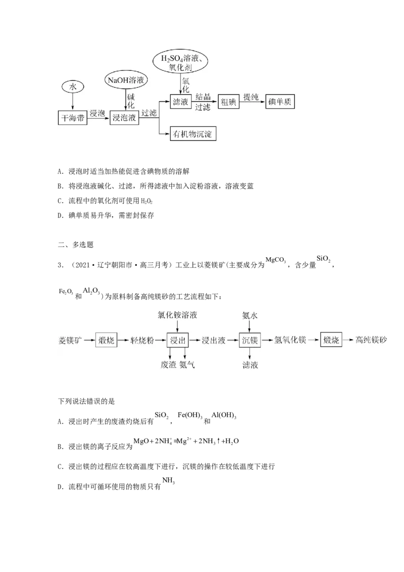 专题20工业流程题（学生版）2021年高考化学真题和模拟题分类汇编（44题）_05高考化学_新高考复习资料_2023年新高考资料_一轮复习_2023年新高考大一轮复习讲义