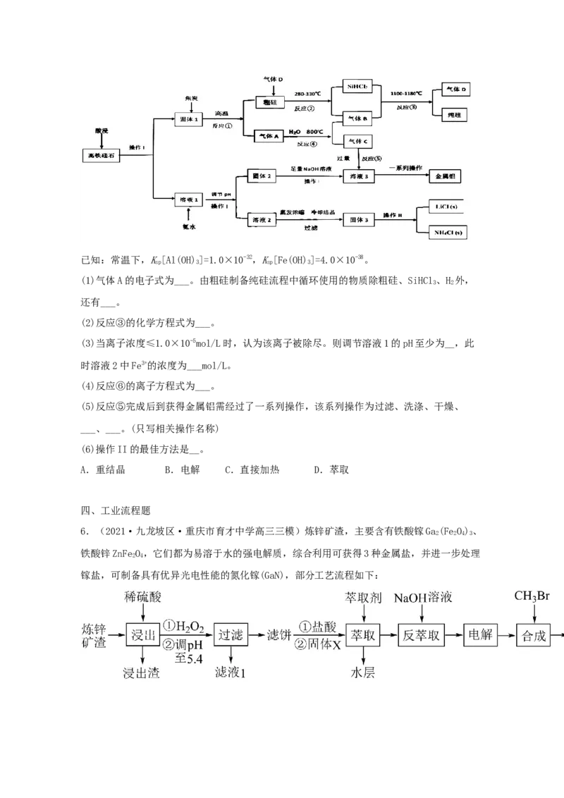 专题20工业流程题（学生版）2021年高考化学真题和模拟题分类汇编（44题）_05高考化学_新高考复习资料_2023年新高考资料_一轮复习_2023年新高考大一轮复习讲义