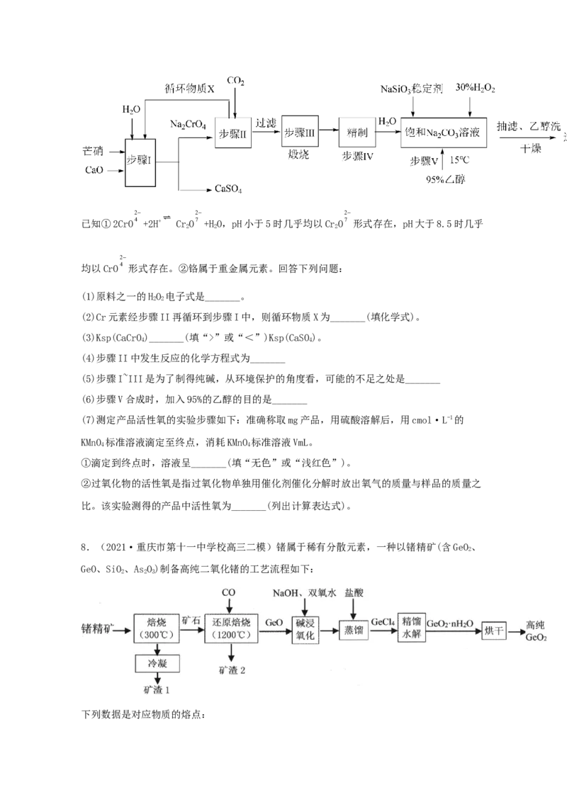 专题20工业流程题（学生版）2021年高考化学真题和模拟题分类汇编（44题）_05高考化学_新高考复习资料_2023年新高考资料_一轮复习_2023年新高考大一轮复习讲义