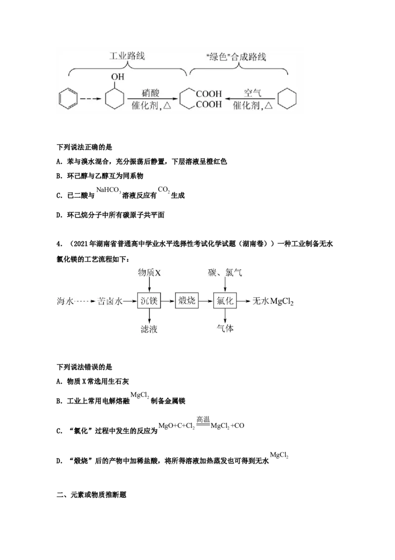 专题20工业流程题（学生版）2021年高考化学真题和模拟题分类汇编（44题）_05高考化学_新高考复习资料_2023年新高考资料_一轮复习_2023年新高考大一轮复习讲义