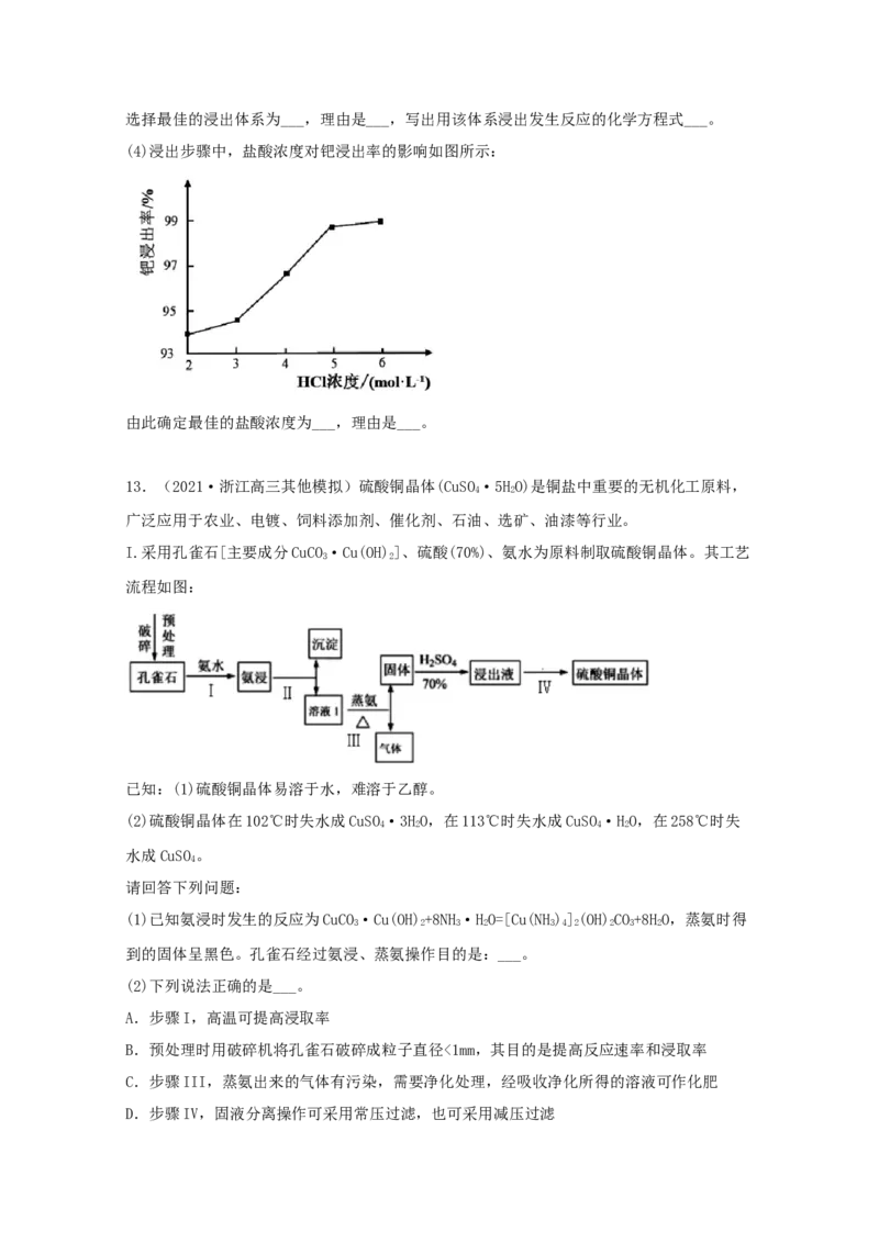 专题20工业流程题（学生版）2021年高考化学真题和模拟题分类汇编（44题）_05高考化学_新高考复习资料_2023年新高考资料_一轮复习_2023年新高考大一轮复习讲义