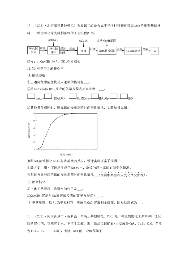 专题20工业流程题（学生版）2021年高考化学真题和模拟题分类汇编（44题）_05高考化学_新高考复习资料_2023年新高考资料_一轮复习_2023年新高考大一轮复习讲义