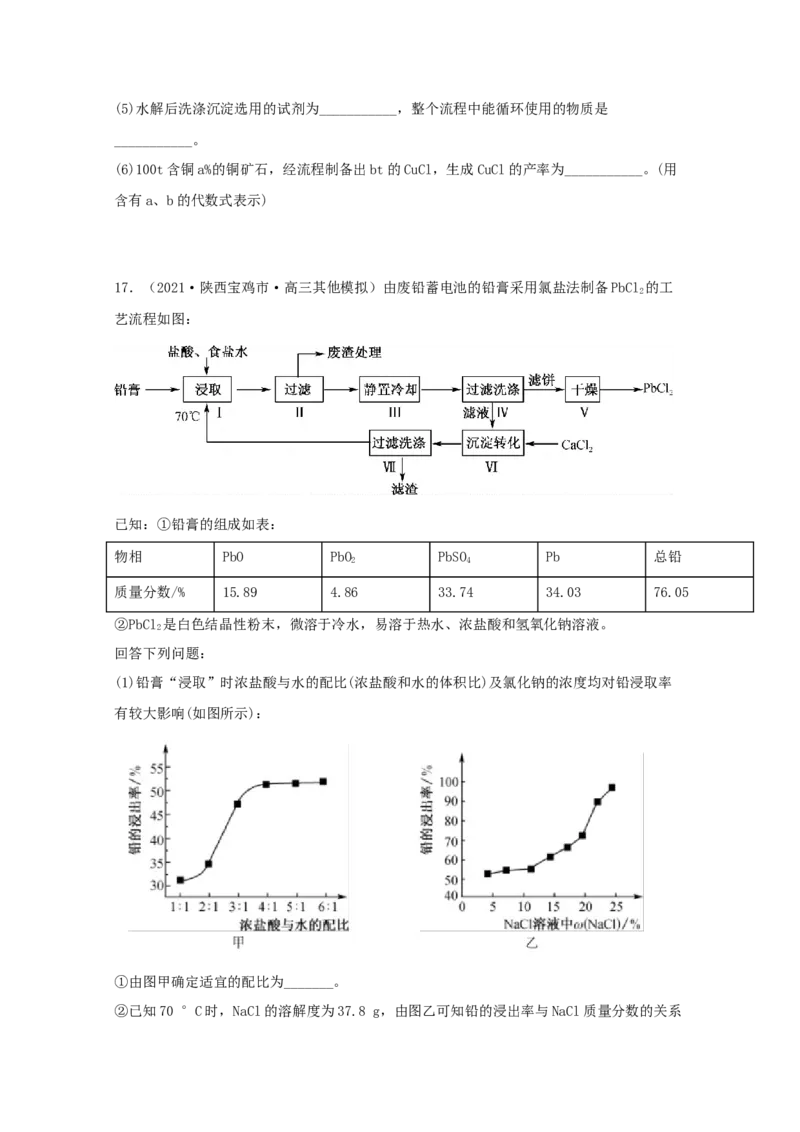专题20工业流程题（学生版）2021年高考化学真题和模拟题分类汇编（44题）_05高考化学_新高考复习资料_2023年新高考资料_一轮复习_2023年新高考大一轮复习讲义