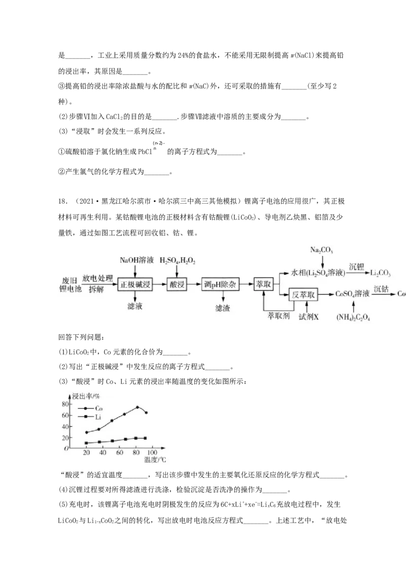 专题20工业流程题（学生版）2021年高考化学真题和模拟题分类汇编（44题）_05高考化学_新高考复习资料_2023年新高考资料_一轮复习_2023年新高考大一轮复习讲义