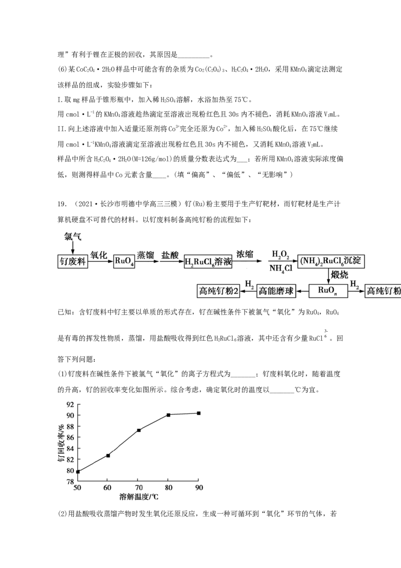 专题20工业流程题（学生版）2021年高考化学真题和模拟题分类汇编（44题）_05高考化学_新高考复习资料_2023年新高考资料_一轮复习_2023年新高考大一轮复习讲义