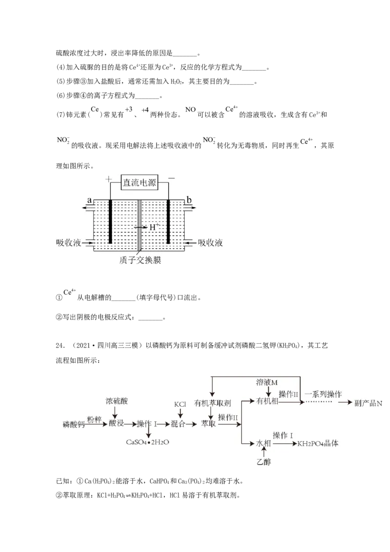 专题20工业流程题（学生版）2021年高考化学真题和模拟题分类汇编（44题）_05高考化学_新高考复习资料_2023年新高考资料_一轮复习_2023年新高考大一轮复习讲义