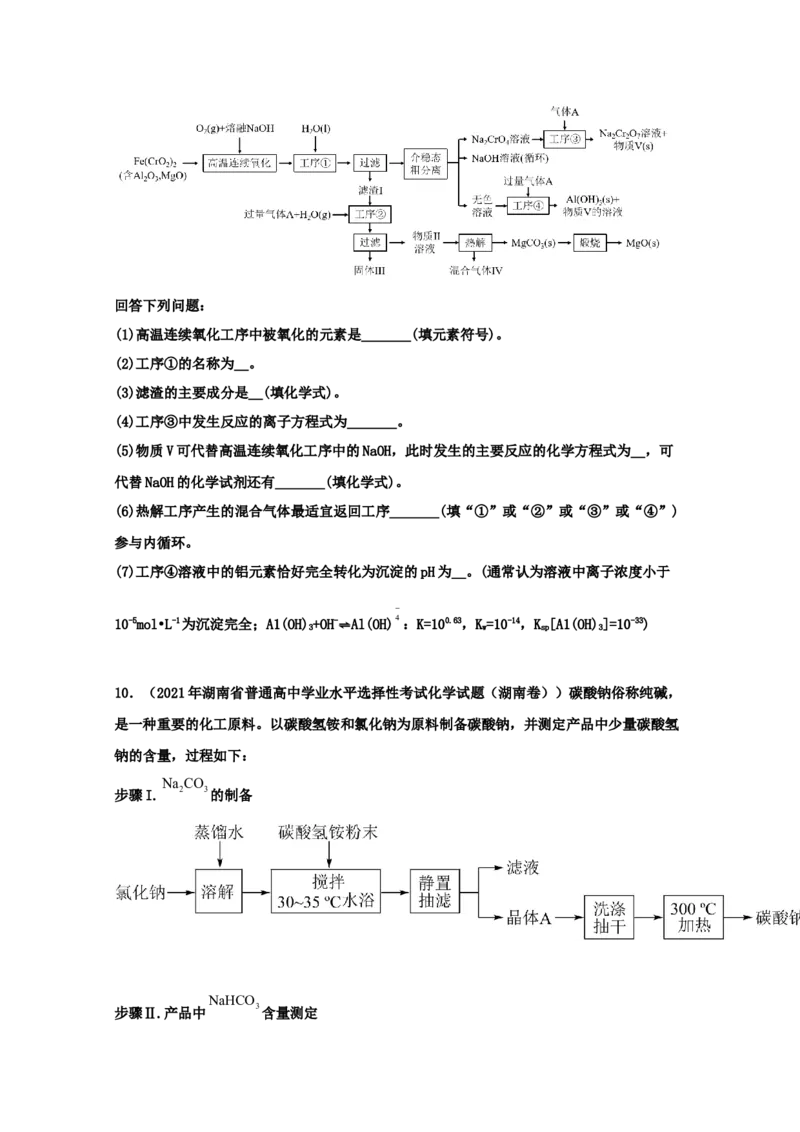 专题20工业流程题（学生版）2021年高考化学真题和模拟题分类汇编（44题）_05高考化学_新高考复习资料_2023年新高考资料_一轮复习_2023年新高考大一轮复习讲义