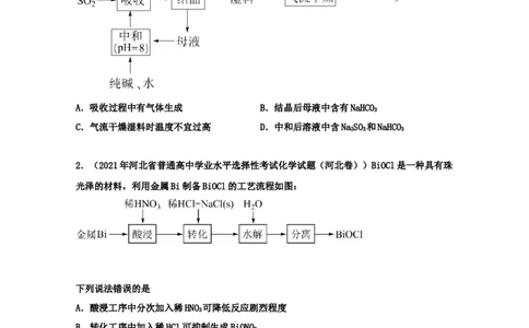 专题20工业流程题（学生版）2021年高考化学真题和模拟题分类汇编（44题）_05高考化学_新高考复习资料_2023年新高考资料_一轮复习_2023年新高考大一轮复习讲义