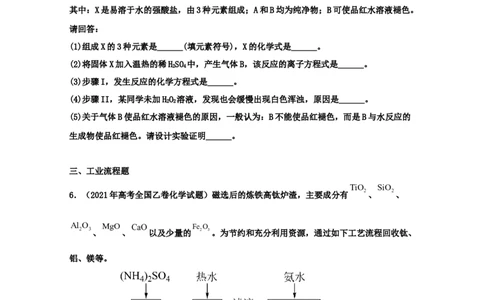 专题20工业流程题（学生版）2021年高考化学真题和模拟题分类汇编（44题）_05高考化学_新高考复习资料_2023年新高考资料_一轮复习_2023年新高考大一轮复习讲义