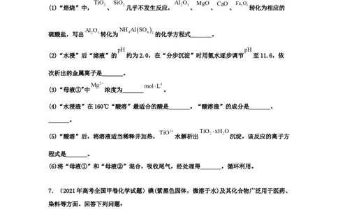 专题20工业流程题（学生版）2021年高考化学真题和模拟题分类汇编（44题）_05高考化学_新高考复习资料_2023年新高考资料_一轮复习_2023年新高考大一轮复习讲义