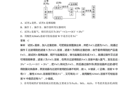2024年高考化学一轮复习（新高考版）第4章热点强化7　含铁物质的转化与制备_05高考化学_2024年新高考资料_1.2024一轮复习_2024年高考化学一轮复习讲义（新人教新高考版）