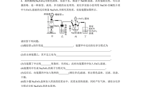 2024年高考化学一轮复习（新高考版）第4章热点强化7　含铁物质的转化与制备_05高考化学_2024年新高考资料_1.2024一轮复习_2024年高考化学一轮复习讲义（新人教新高考版）