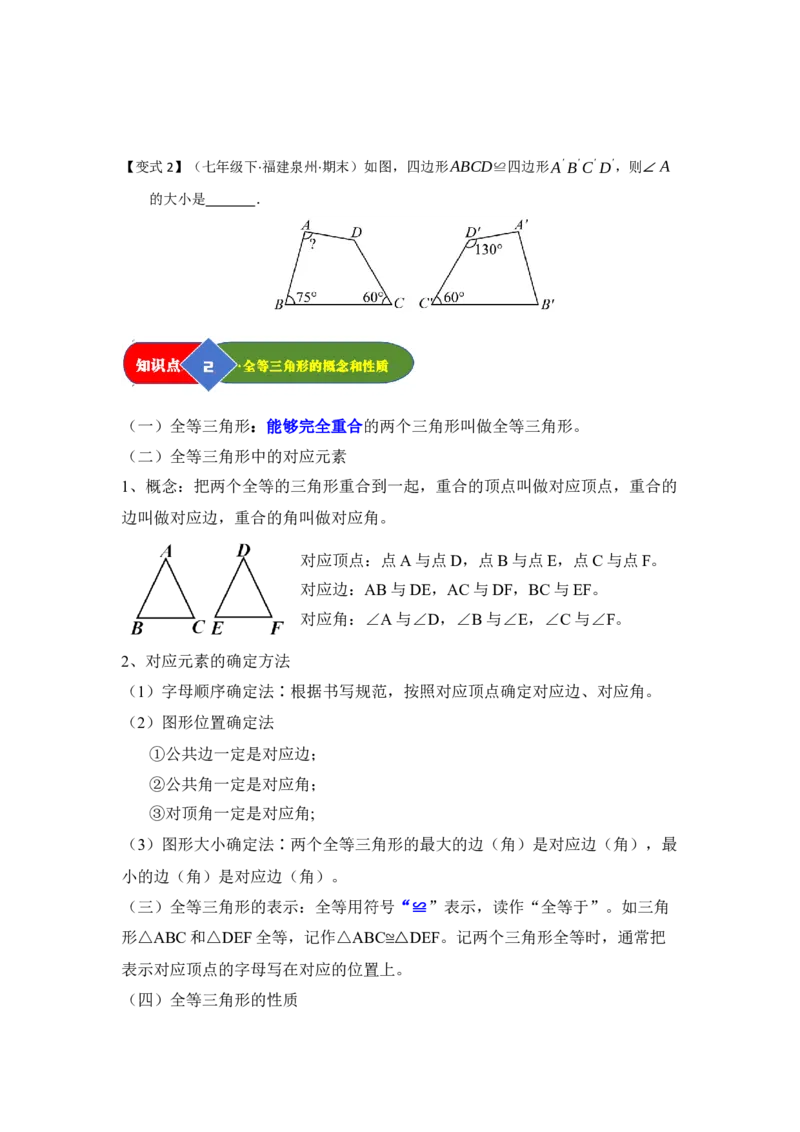 第01讲全等三角形及其性质（知识解读题型精讲随堂检测）（学生版）_初中数学_八年级数学上册（人教版）_知识解读与题型专练-V14_2026版