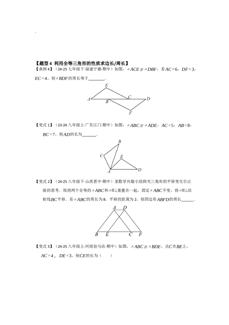 第01讲全等三角形及其性质（知识解读题型精讲随堂检测）（学生版）_初中数学_八年级数学上册（人教版）_知识解读与题型专练-V14_2026版