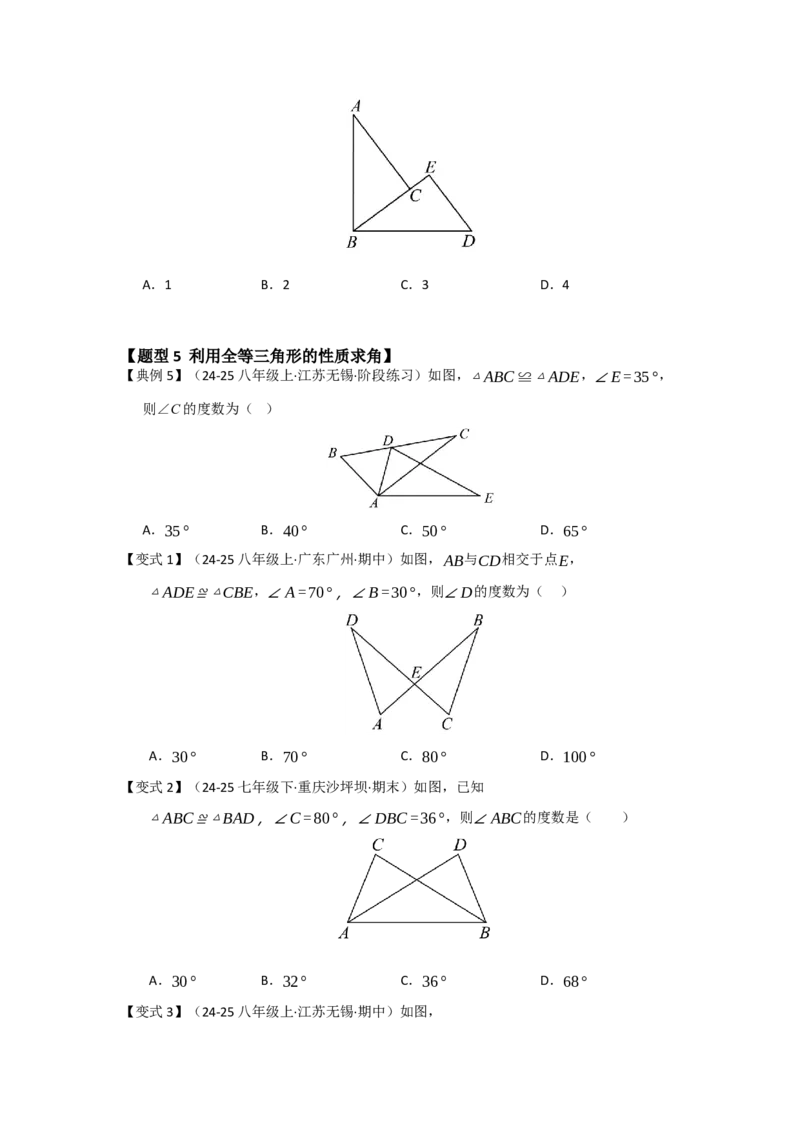 第01讲全等三角形及其性质（知识解读题型精讲随堂检测）（学生版）_初中数学_八年级数学上册（人教版）_知识解读与题型专练-V14_2026版