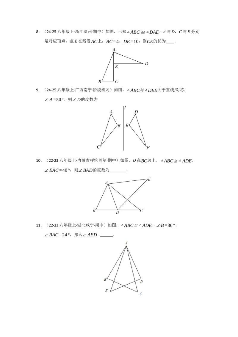 第01讲全等三角形及其性质（知识解读题型精讲随堂检测）（学生版）_初中数学_八年级数学上册（人教版）_知识解读与题型专练-V14_2026版