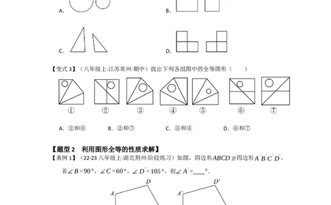 第01讲全等三角形及其性质（知识解读题型精讲随堂检测）（学生版）_初中数学_八年级数学上册（人教版）_知识解读与题型专练-V14_2026版
