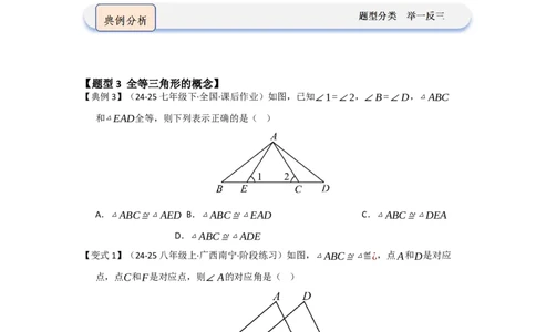 第01讲全等三角形及其性质（知识解读题型精讲随堂检测）（学生版）_初中数学_八年级数学上册（人教版）_知识解读与题型专练-V14_2026版