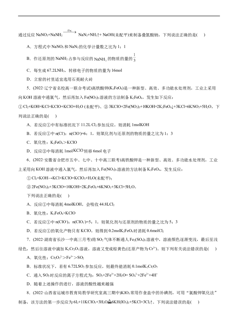 专题04氧化还原反应（练）（原卷版）_05高考化学_通用版（老高考）复习资料_2023年复习资料_二轮复习_2023年高考化学二轮复习讲练测（全国通用）