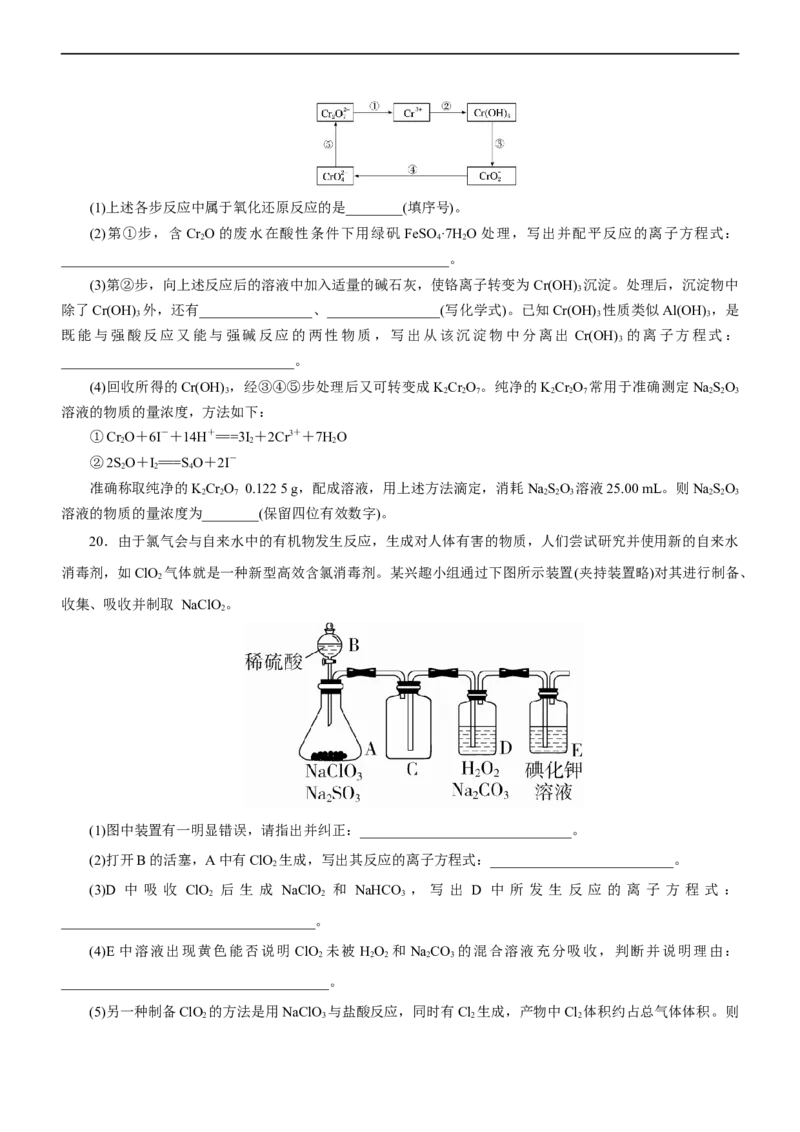 专题04氧化还原反应（练）（原卷版）_05高考化学_通用版（老高考）复习资料_2023年复习资料_二轮复习_2023年高考化学二轮复习讲练测（全国通用）