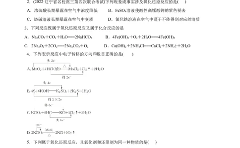 专题04氧化还原反应（练）（原卷版）_05高考化学_通用版（老高考）复习资料_2023年复习资料_二轮复习_2023年高考化学二轮复习讲练测（全国通用）